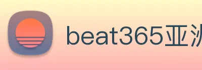 beat365亚洲版 logo